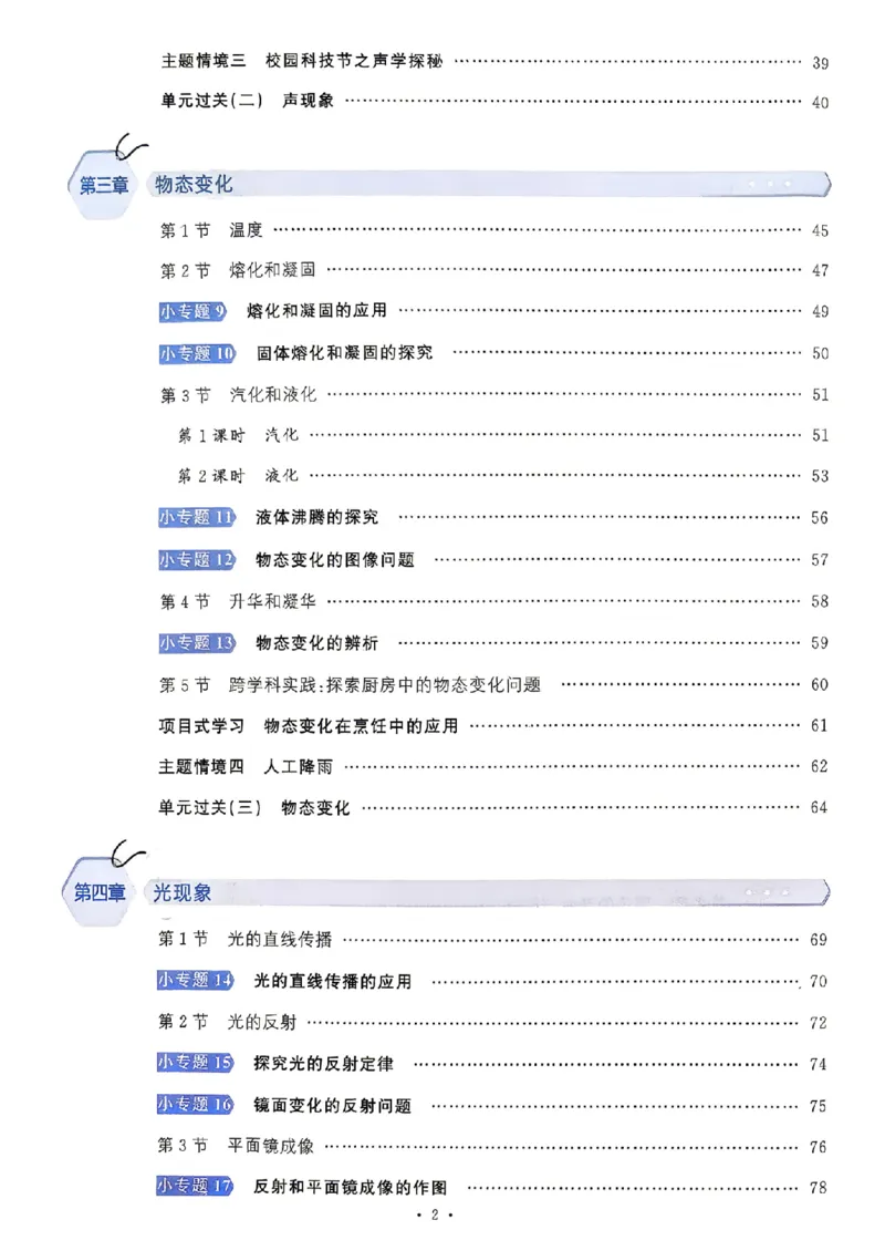 《主书_26秋小学初中各机构教辅大合集（一本、教材帮、阳光同学、王朝霞、实验班、小典中点、上分卷、白欧、课堂笔记等等）_26秋初中教辅资料_26秋《名校课堂》》第4页预览