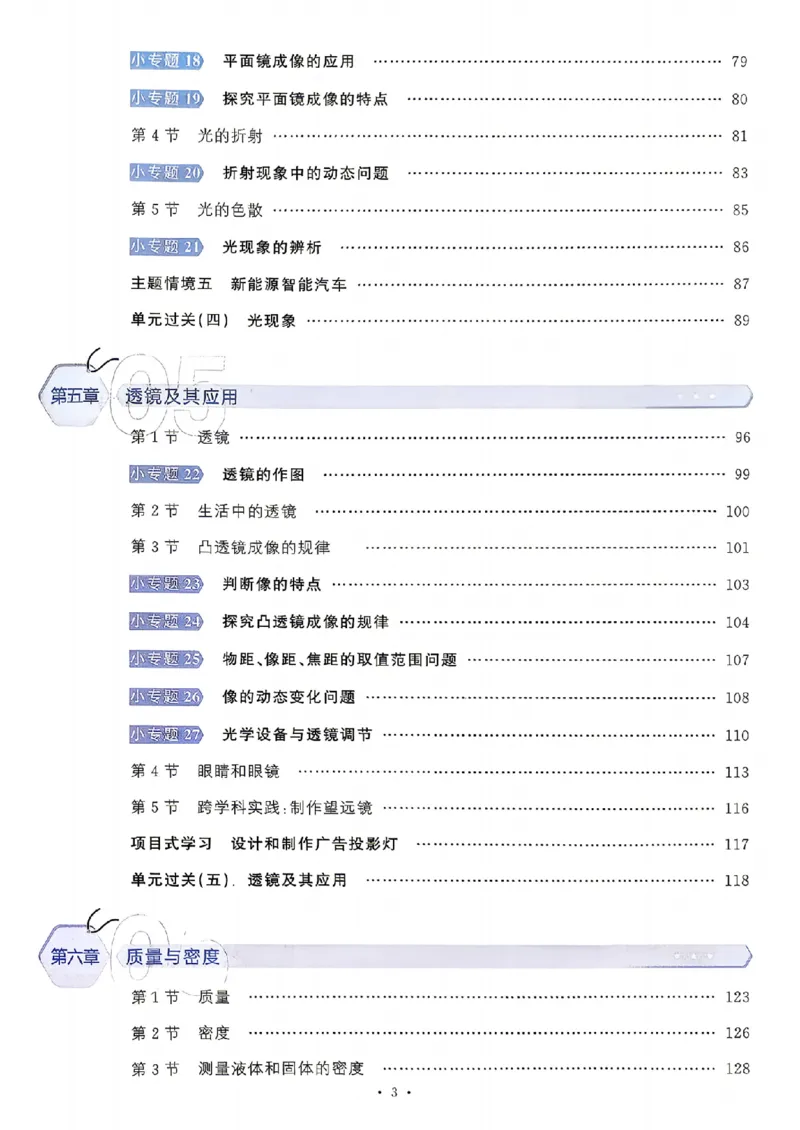 《主书_26秋小学初中各机构教辅大合集（一本、教材帮、阳光同学、王朝霞、实验班、小典中点、上分卷、白欧、课堂笔记等等）_26秋初中教辅资料_26秋《名校课堂》》第5页预览