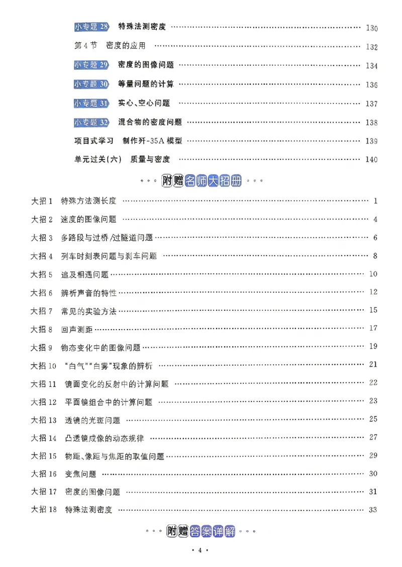 《主书_26秋小学初中各机构教辅大合集（一本、教材帮、阳光同学、王朝霞、实验班、小典中点、上分卷、白欧、课堂笔记等等）_26秋初中教辅资料_26秋《名校课堂》》第6页预览