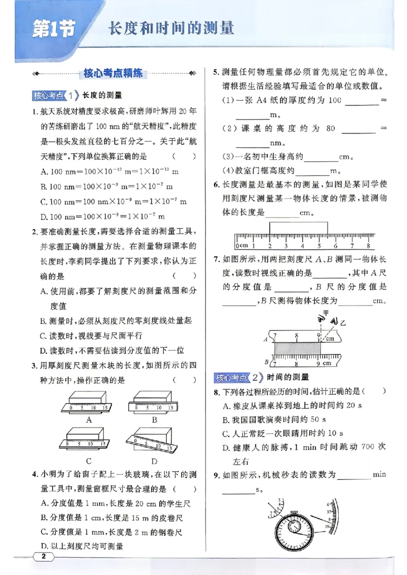 《主书_26秋小学初中各机构教辅大合集（一本、教材帮、阳光同学、王朝霞、实验班、小典中点、上分卷、白欧、课堂笔记等等）_26秋初中教辅资料_26秋《名校课堂》》第8页预览