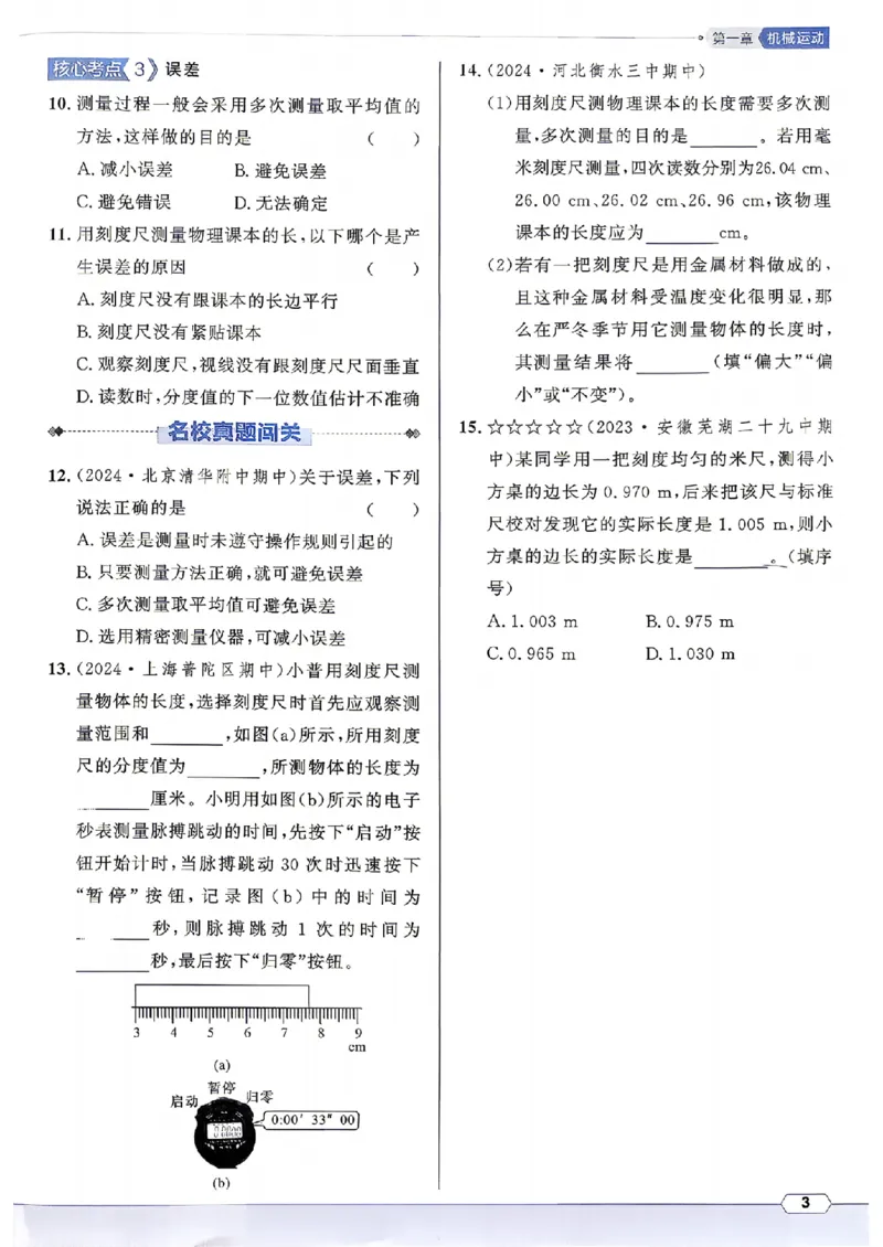 《主书_26秋小学初中各机构教辅大合集（一本、教材帮、阳光同学、王朝霞、实验班、小典中点、上分卷、白欧、课堂笔记等等）_26秋初中教辅资料_26秋《名校课堂》》第9页预览