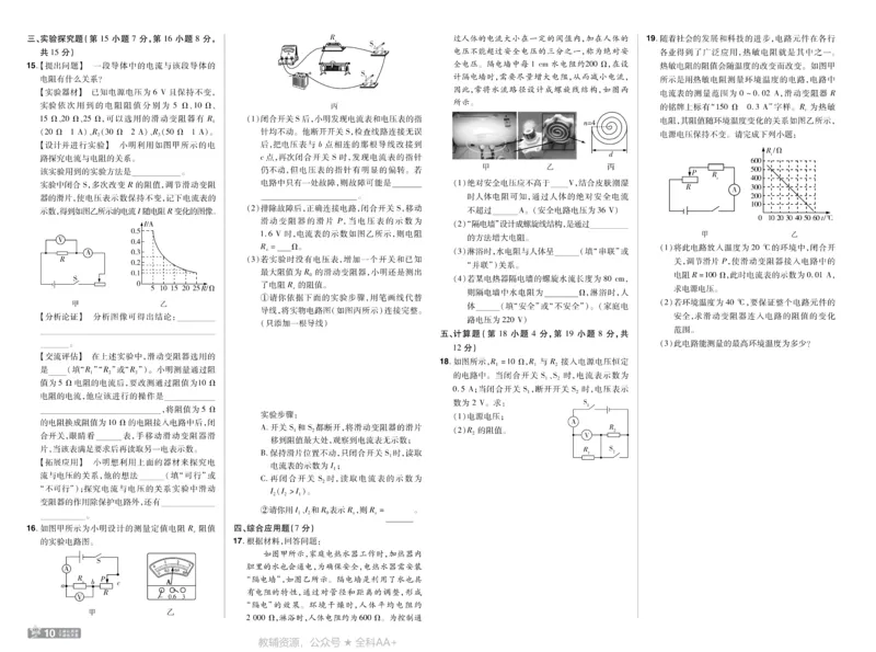《2026《初中物理•天星一遍过》九全(人教)测评卷_26秋小学初中各机构教辅大合集（一本、教材帮、阳光同学、王朝霞、实验班、小典中点、上分卷、白欧、课堂笔记等等）_26秋初中教辅资料》第10页预览