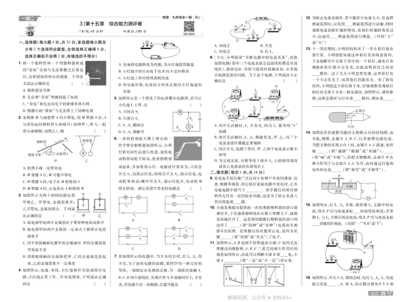 《2026《初中物理•天星一遍过》九全(人教)测评卷_26秋小学初中各机构教辅大合集（一本、教材帮、阳光同学、王朝霞、实验班、小典中点、上分卷、白欧、课堂笔记等等）_26秋初中教辅资料》第5页预览