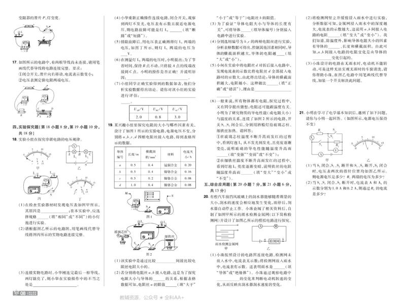 《2026《初中物理•天星一遍过》九全(人教)测评卷_26秋小学初中各机构教辅大合集（一本、教材帮、阳光同学、王朝霞、实验班、小典中点、上分卷、白欧、课堂笔记等等）_26秋初中教辅资料》第8页预览