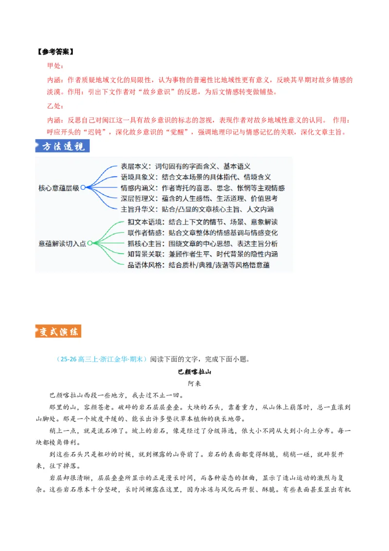 《散文题型03理解分析词句（题型专练）（全国通用）（教师版）_专项复习_2026年-语文专项复习_2026年高考语文重难点讲义专练（新高考通用）-G102_2026版》第10页预览