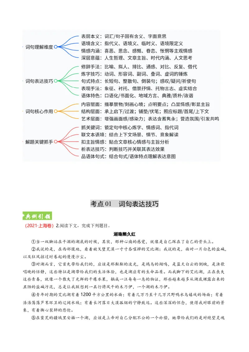《散文题型03理解分析词句（题型专练）（全国通用）（教师版）_专项复习_2026年-语文专项复习_2026年高考语文重难点讲义专练（新高考通用）-G102_2026版》第2页预览