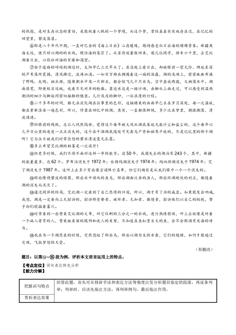 《散文题型03理解分析词句（题型专练）（全国通用）（教师版）_专项复习_2026年-语文专项复习_2026年高考语文重难点讲义专练（新高考通用）-G102_2026版》第3页预览