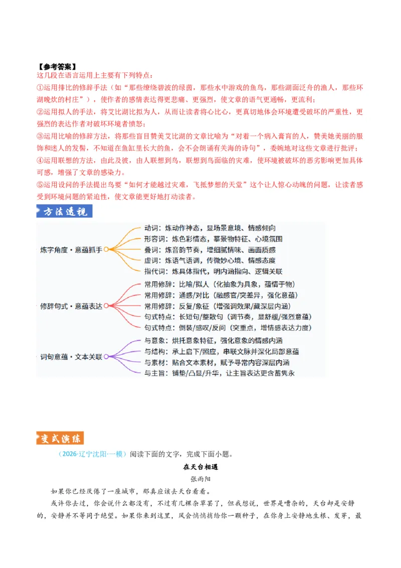 《散文题型03理解分析词句（题型专练）（全国通用）（教师版）_专项复习_2026年-语文专项复习_2026年高考语文重难点讲义专练（新高考通用）-G102_2026版》第4页预览