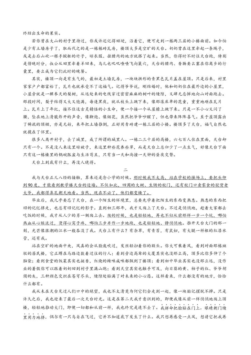 《散文题型03理解分析词句（题型专练）（全国通用）（教师版）_专项复习_2026年-语文专项复习_2026年高考语文重难点讲义专练（新高考通用）-G102_2026版》第5页预览
