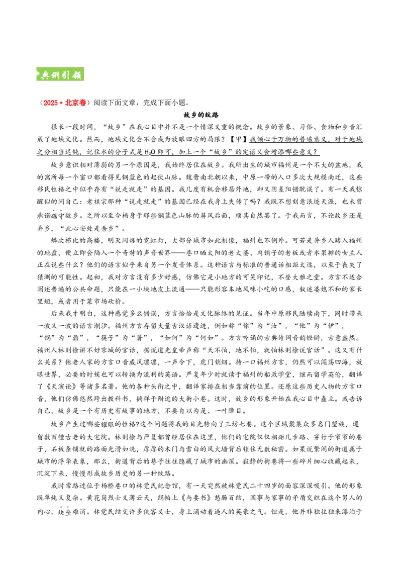 《散文题型03理解分析词句（题型专练）（全国通用）（教师版）_专项复习_2026年-语文专项复习_2026年高考语文重难点讲义专练（新高考通用）-G102_2026版》第8页预览