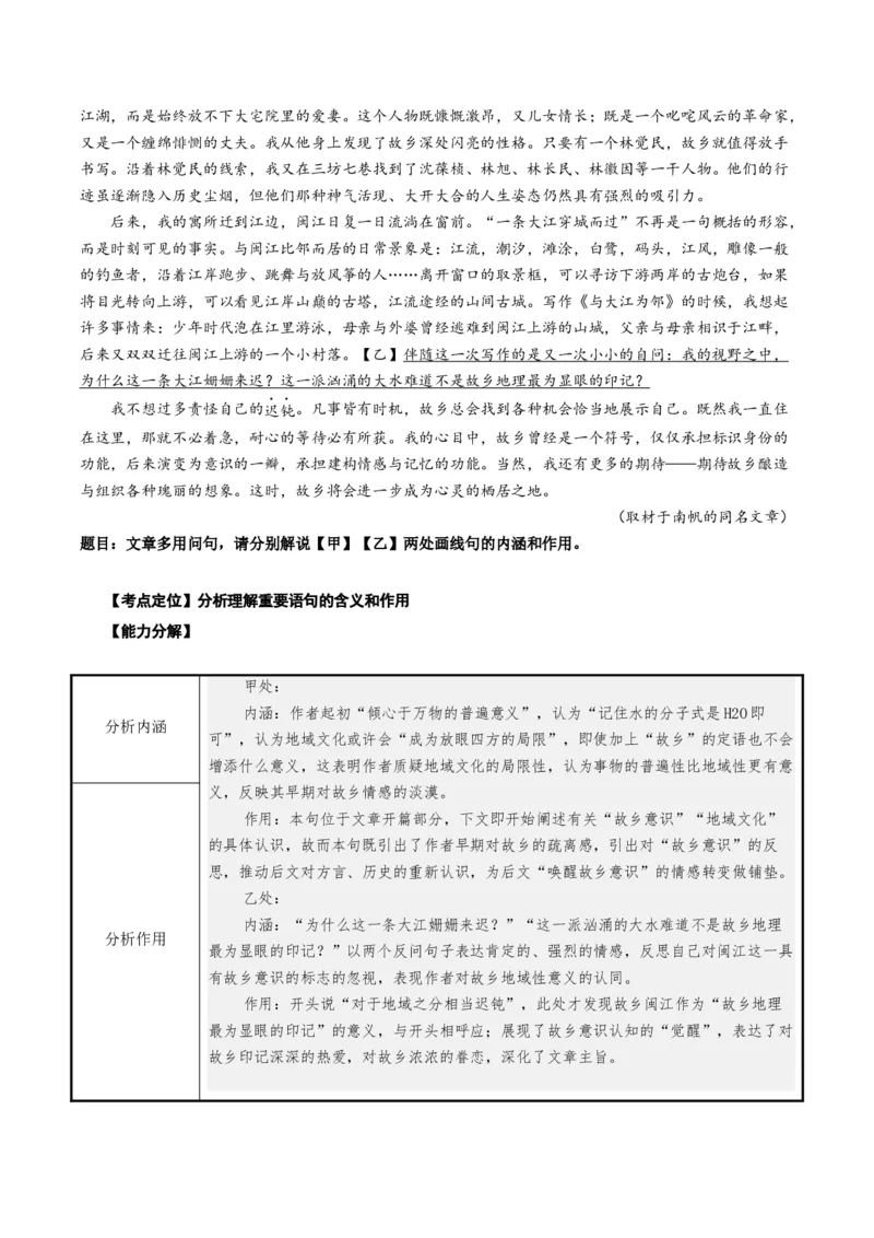 《散文题型03理解分析词句（题型专练）（全国通用）（教师版）_专项复习_2026年-语文专项复习_2026年高考语文重难点讲义专练（新高考通用）-G102_2026版》第9页预览