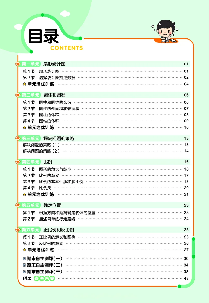 《23版数学苏教版6下-作业帮_6年级下册同步教辅_6下-数学》第1页预览