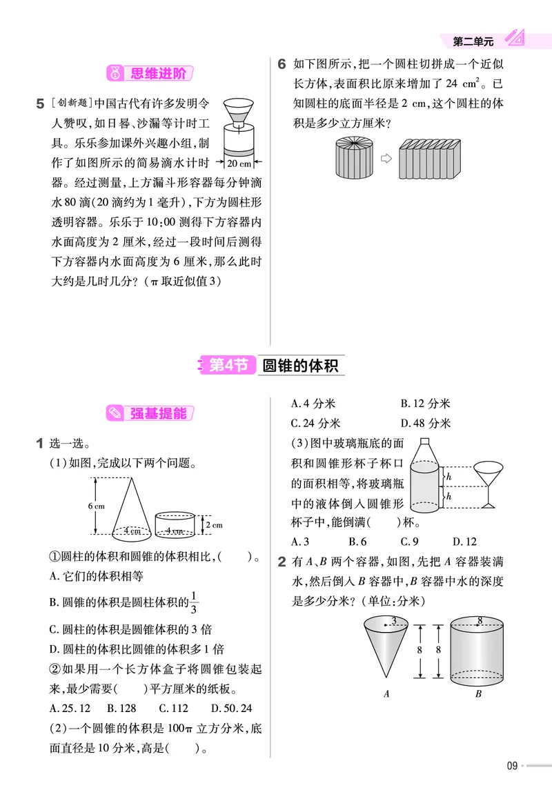《23版数学苏教版6下-作业帮_6年级下册同步教辅_6下-数学》第10页预览