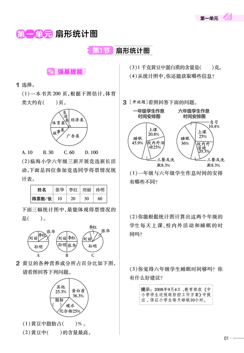 《23版数学苏教版6下-作业帮_6年级下册同步教辅_6下-数学》第2页预览