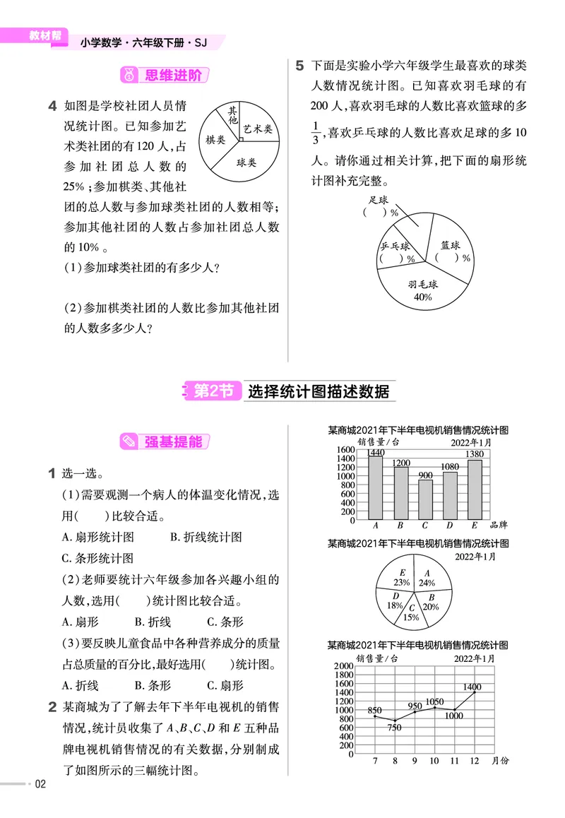 《23版数学苏教版6下-作业帮_6年级下册同步教辅_6下-数学》第3页预览