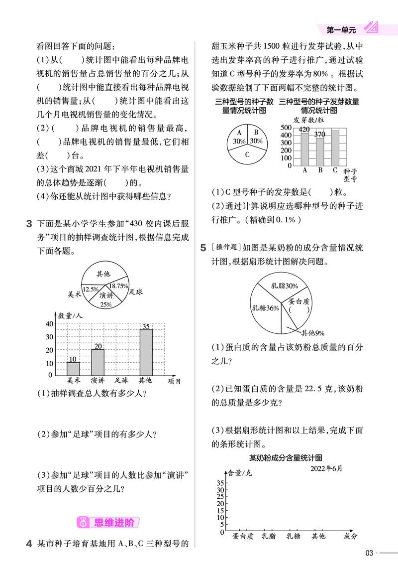 《23版数学苏教版6下-作业帮_6年级下册同步教辅_6下-数学》第4页预览