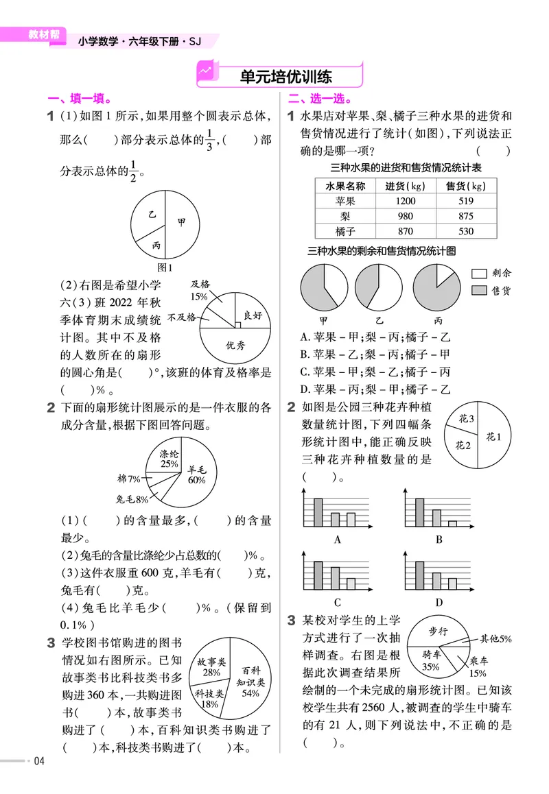 《23版数学苏教版6下-作业帮_6年级下册同步教辅_6下-数学》第5页预览