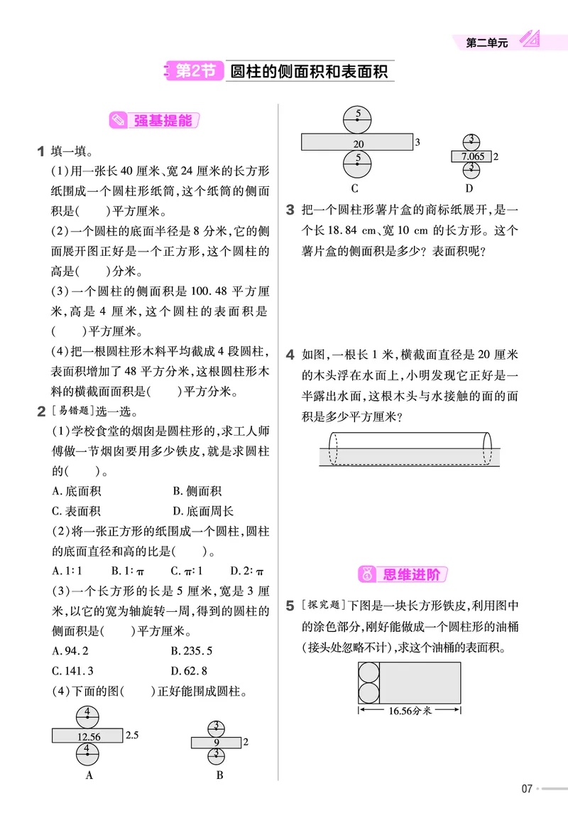 《23版数学苏教版6下-作业帮_6年级下册同步教辅_6下-数学》第8页预览