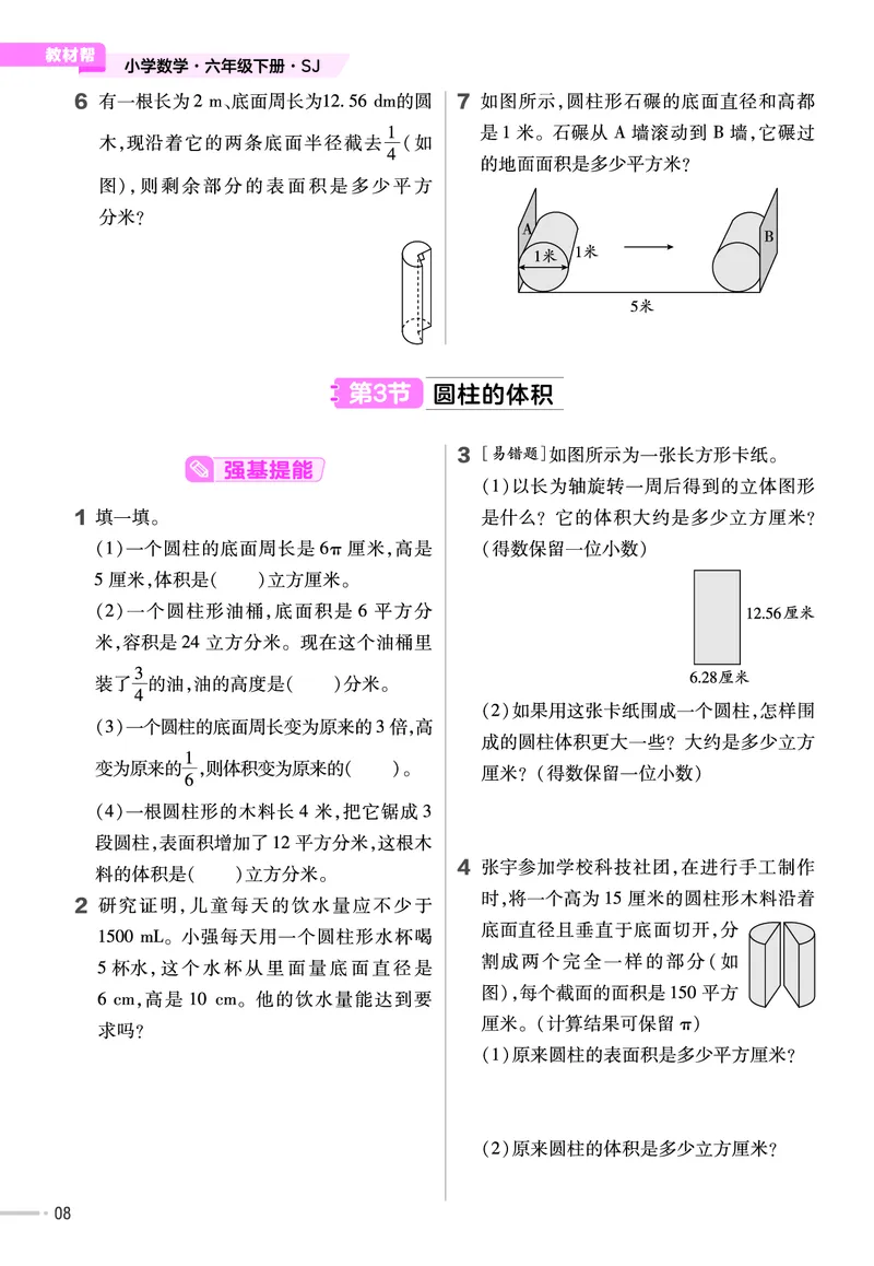 《23版数学苏教版6下-作业帮_6年级下册同步教辅_6下-数学》第9页预览