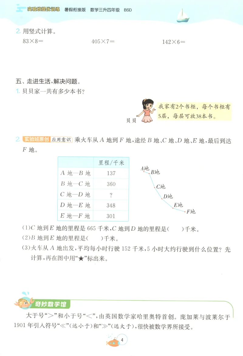 《26版3升4数学《实验班-暑假衔接》（北师版）_26秋小学初中各机构教辅大合集（一本、教材帮、阳光同学、王朝霞、实验班、小典中点、上分卷、白欧、课堂笔记等等）_26秋小学教辅资料》第10页预览