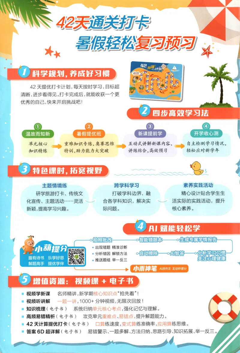 《26版3升4数学《实验班-暑假衔接》（北师版）_26秋小学初中各机构教辅大合集（一本、教材帮、阳光同学、王朝霞、实验班、小典中点、上分卷、白欧、课堂笔记等等）_26秋小学教辅资料》第2页预览