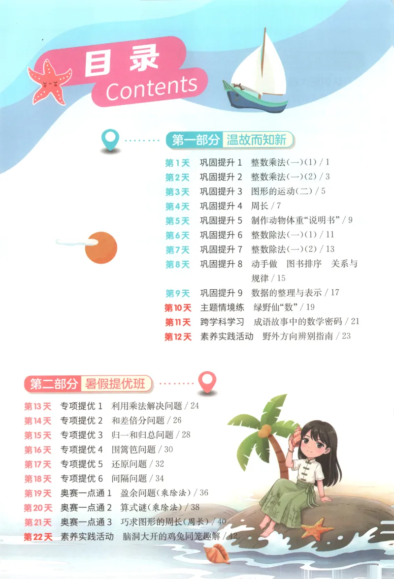 《26版3升4数学《实验班-暑假衔接》（北师版）_26秋小学初中各机构教辅大合集（一本、教材帮、阳光同学、王朝霞、实验班、小典中点、上分卷、白欧、课堂笔记等等）_26秋小学教辅资料》第5页预览