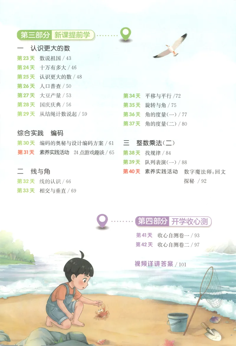 《26版3升4数学《实验班-暑假衔接》（北师版）_26秋小学初中各机构教辅大合集（一本、教材帮、阳光同学、王朝霞、实验班、小典中点、上分卷、白欧、课堂笔记等等）_26秋小学教辅资料》第6页预览