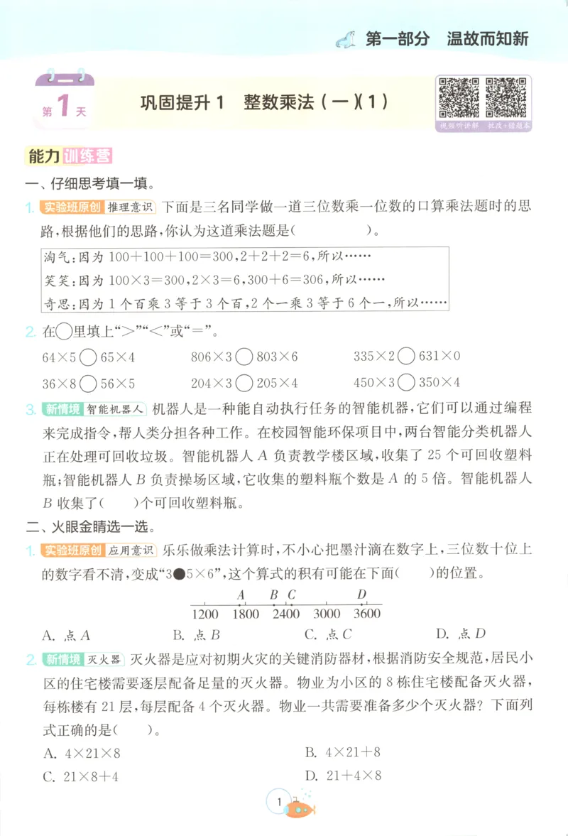 《26版3升4数学《实验班-暑假衔接》（北师版）_26秋小学初中各机构教辅大合集（一本、教材帮、阳光同学、王朝霞、实验班、小典中点、上分卷、白欧、课堂笔记等等）_26秋小学教辅资料》第7页预览