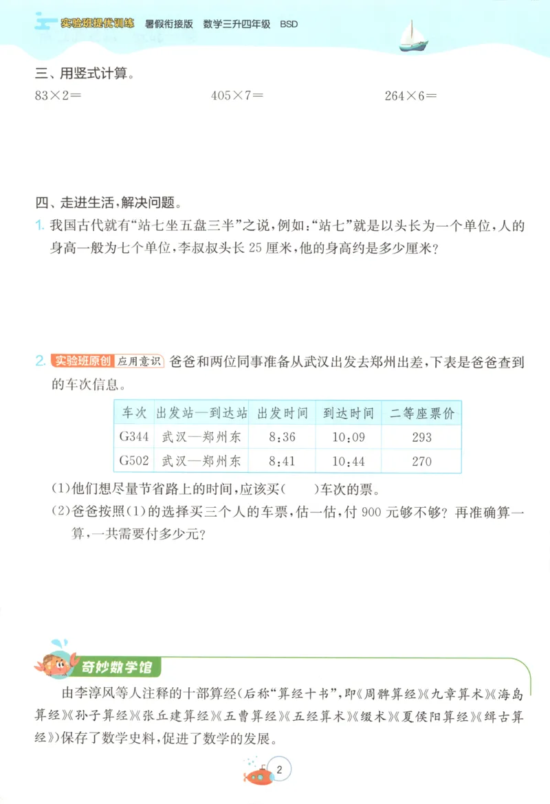 《26版3升4数学《实验班-暑假衔接》（北师版）_26秋小学初中各机构教辅大合集（一本、教材帮、阳光同学、王朝霞、实验班、小典中点、上分卷、白欧、课堂笔记等等）_26秋小学教辅资料》第8页预览