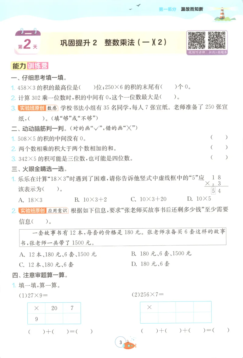《26版3升4数学《实验班-暑假衔接》（北师版）_26秋小学初中各机构教辅大合集（一本、教材帮、阳光同学、王朝霞、实验班、小典中点、上分卷、白欧、课堂笔记等等）_26秋小学教辅资料》第9页预览