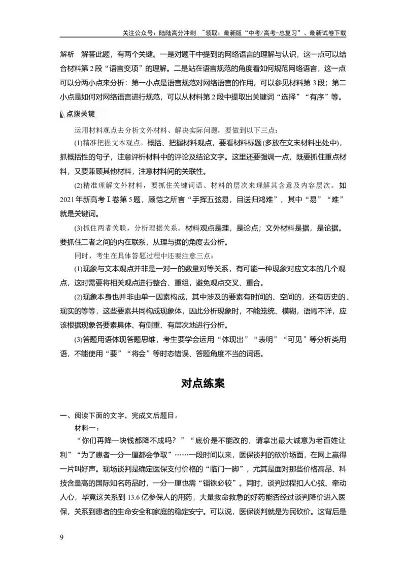 《板块1信息类阅读课时5　探究运用观点——扣住观点，内析外用_一轮复习_2024年_2024高考语文大一轮复习课件讲义新人教版知识总结_2024年高考语文一轮复习讲义（部编新高考版）》第9页预览