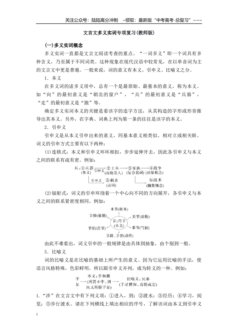 《文言文多义实词专项复习(教师版)_一轮复习_2026年-语文一轮复习_122026年高考语文一轮复习重难点备考（全国通用）》第1页预览