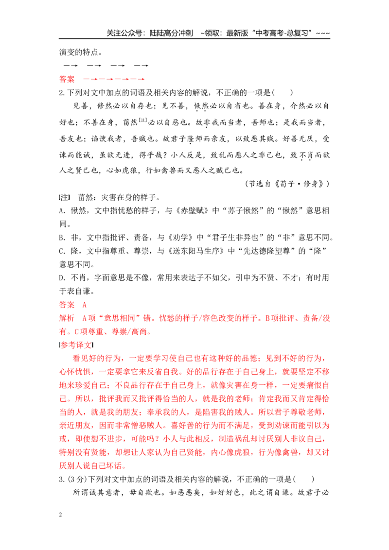 《文言文多义实词专项复习(教师版)_一轮复习_2026年-语文一轮复习_122026年高考语文一轮复习重难点备考（全国通用）》第2页预览