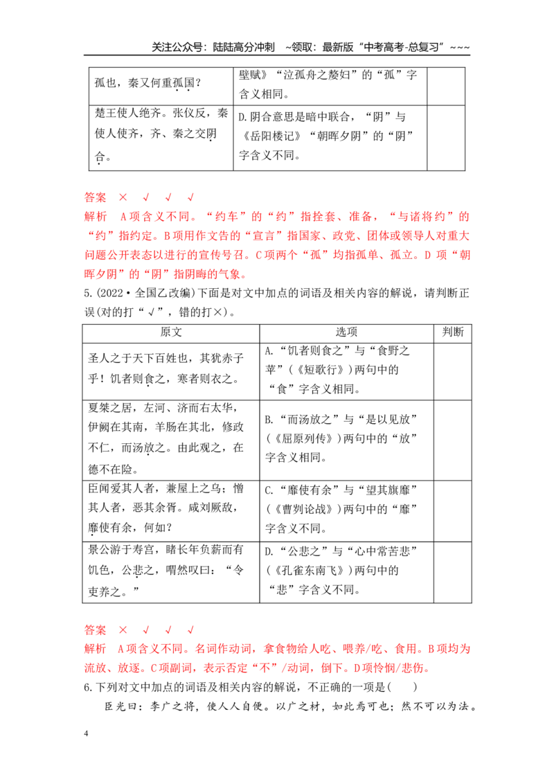 《文言文多义实词专项复习(教师版)_一轮复习_2026年-语文一轮复习_122026年高考语文一轮复习重难点备考（全国通用）》第4页预览