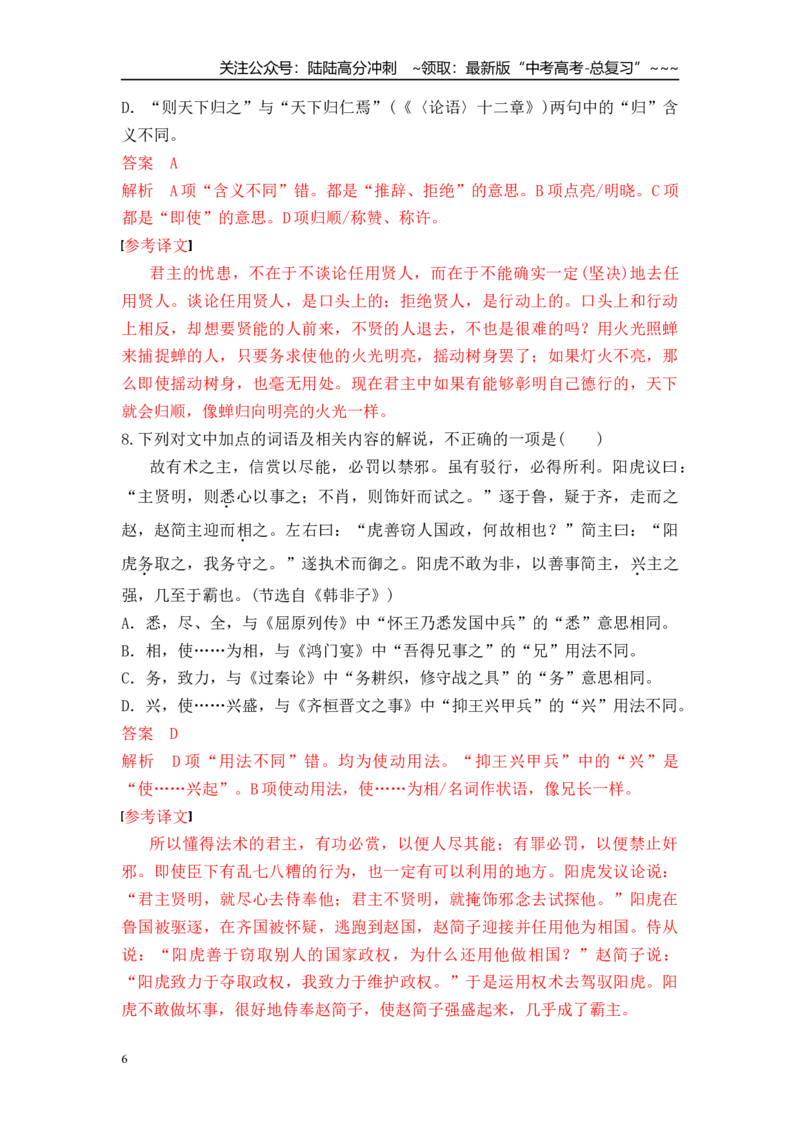 《文言文多义实词专项复习(教师版)_一轮复习_2026年-语文一轮复习_122026年高考语文一轮复习重难点备考（全国通用）》第6页预览