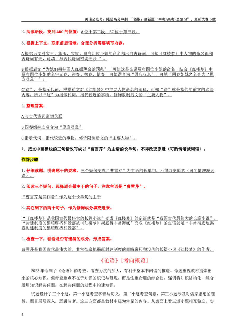《抢分秘籍整本书阅读解题秘籍（教师版）_专项复习_2025年_2025年高考语文抢分秘籍（新高考专用）_2025版》第4页预览