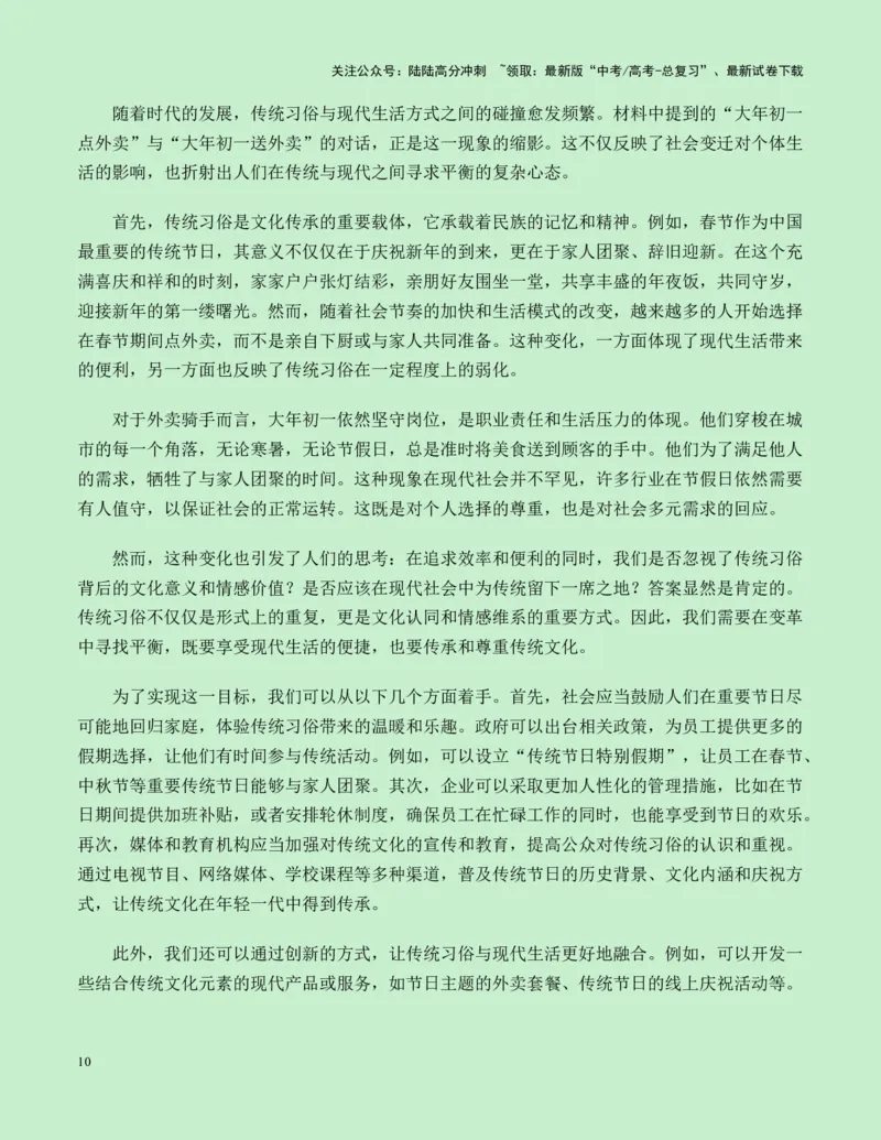 《江苏省南京市2025届高三零模作文“点外卖”与“送外卖”导写（真题呈现+审题立意+素材积累+写作示例+考场范文）-20页_专项复习_2025年_2025年高考语文作文专项复习_资料》第10页预览