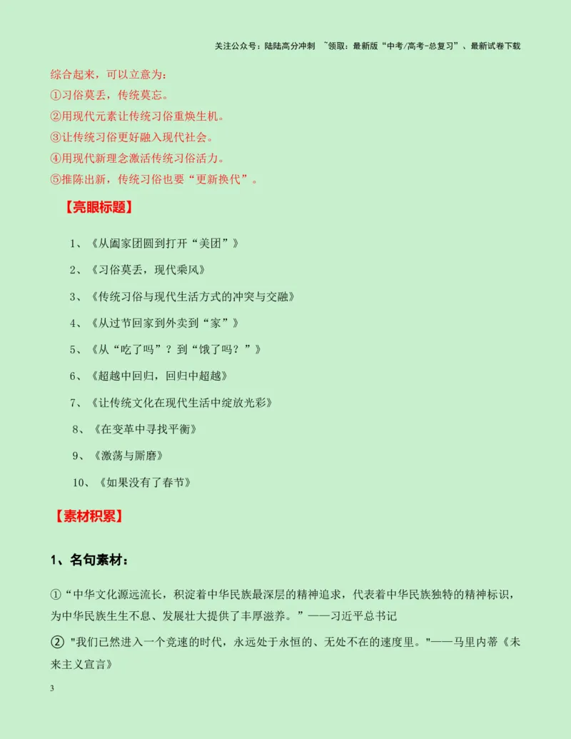 《江苏省南京市2025届高三零模作文“点外卖”与“送外卖”导写（真题呈现+审题立意+素材积累+写作示例+考场范文）-20页_专项复习_2025年_2025年高考语文作文专项复习_资料》第3页预览