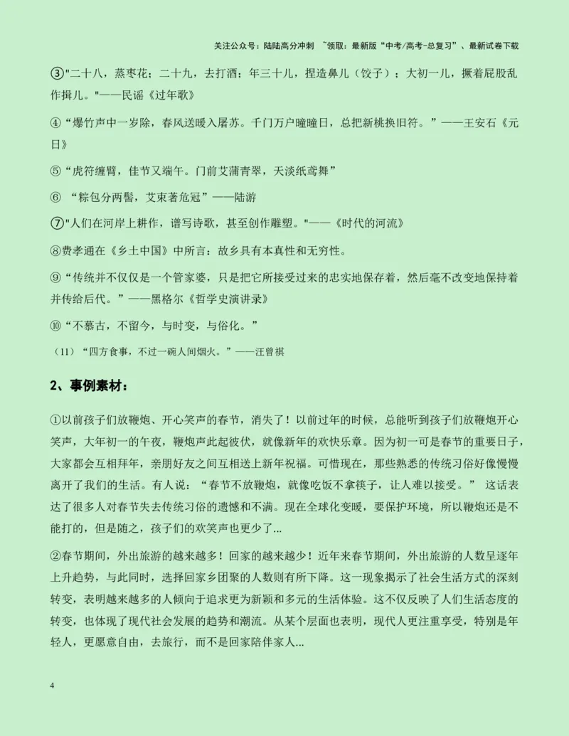 《江苏省南京市2025届高三零模作文“点外卖”与“送外卖”导写（真题呈现+审题立意+素材积累+写作示例+考场范文）-20页_专项复习_2025年_2025年高考语文作文专项复习_资料》第4页预览