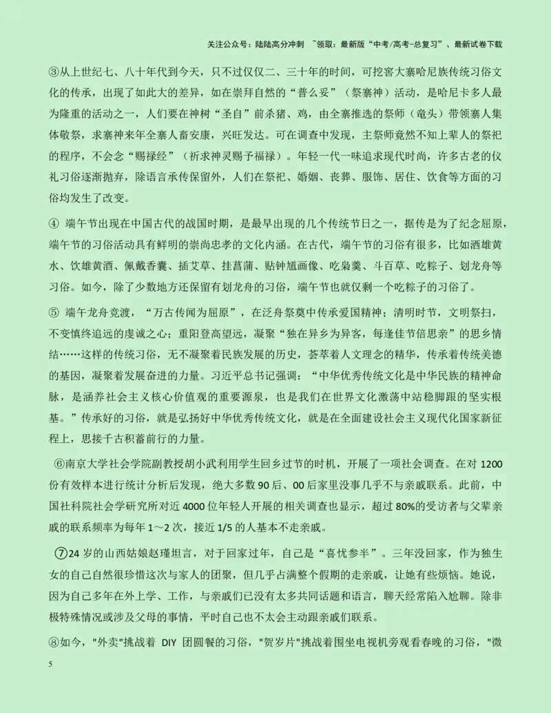 《江苏省南京市2025届高三零模作文“点外卖”与“送外卖”导写（真题呈现+审题立意+素材积累+写作示例+考场范文）-20页_专项复习_2025年_2025年高考语文作文专项复习_资料》第5页预览