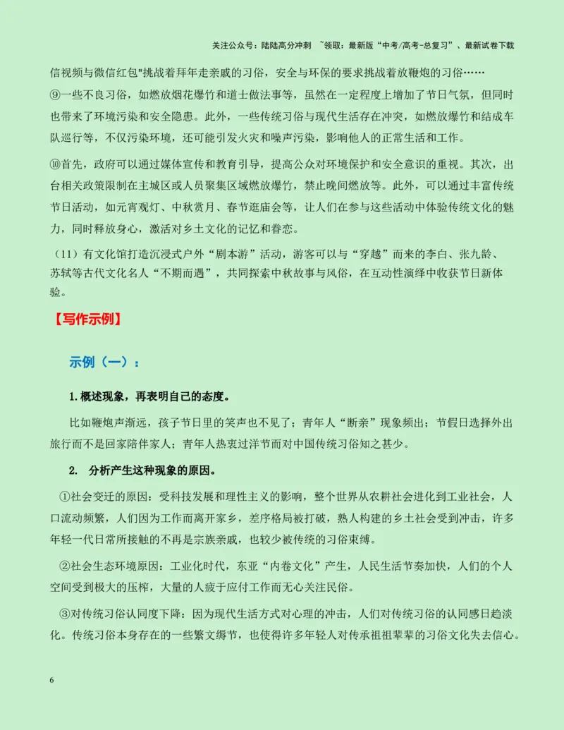 《江苏省南京市2025届高三零模作文“点外卖”与“送外卖”导写（真题呈现+审题立意+素材积累+写作示例+考场范文）-20页_专项复习_2025年_2025年高考语文作文专项复习_资料》第6页预览