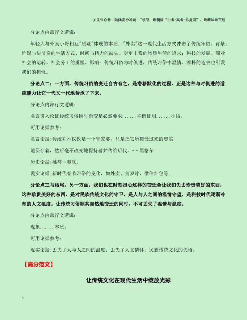 《江苏省南京市2025届高三零模作文“点外卖”与“送外卖”导写（真题呈现+审题立意+素材积累+写作示例+考场范文）-20页_专项复习_2025年_2025年高考语文作文专项复习_资料》第8页预览