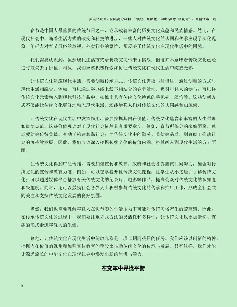 《江苏省南京市2025届高三零模作文“点外卖”与“送外卖”导写（真题呈现+审题立意+素材积累+写作示例+考场范文）-20页_专项复习_2025年_2025年高考语文作文专项复习_资料》第9页预览