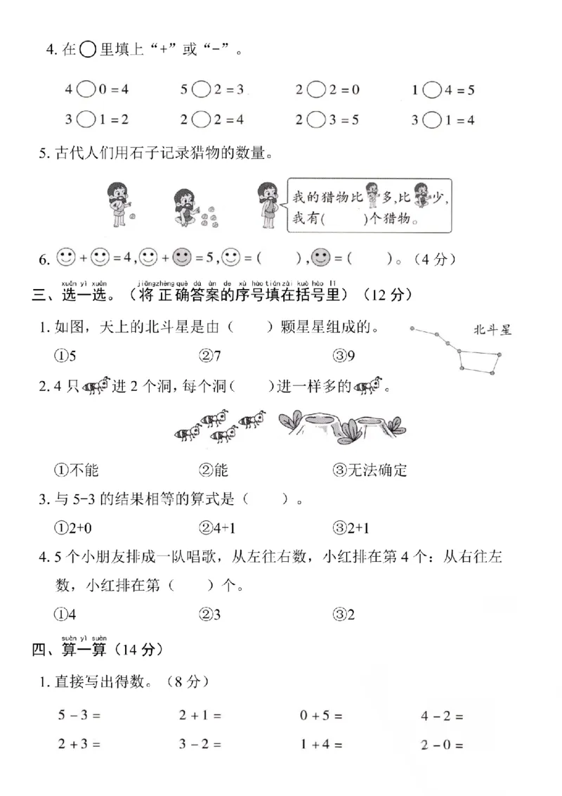 《24学年北师版一上数学期中测试卷SY_1年级上册同步教辅_1上-数学_一上数学-北师大版试卷》第2页预览
