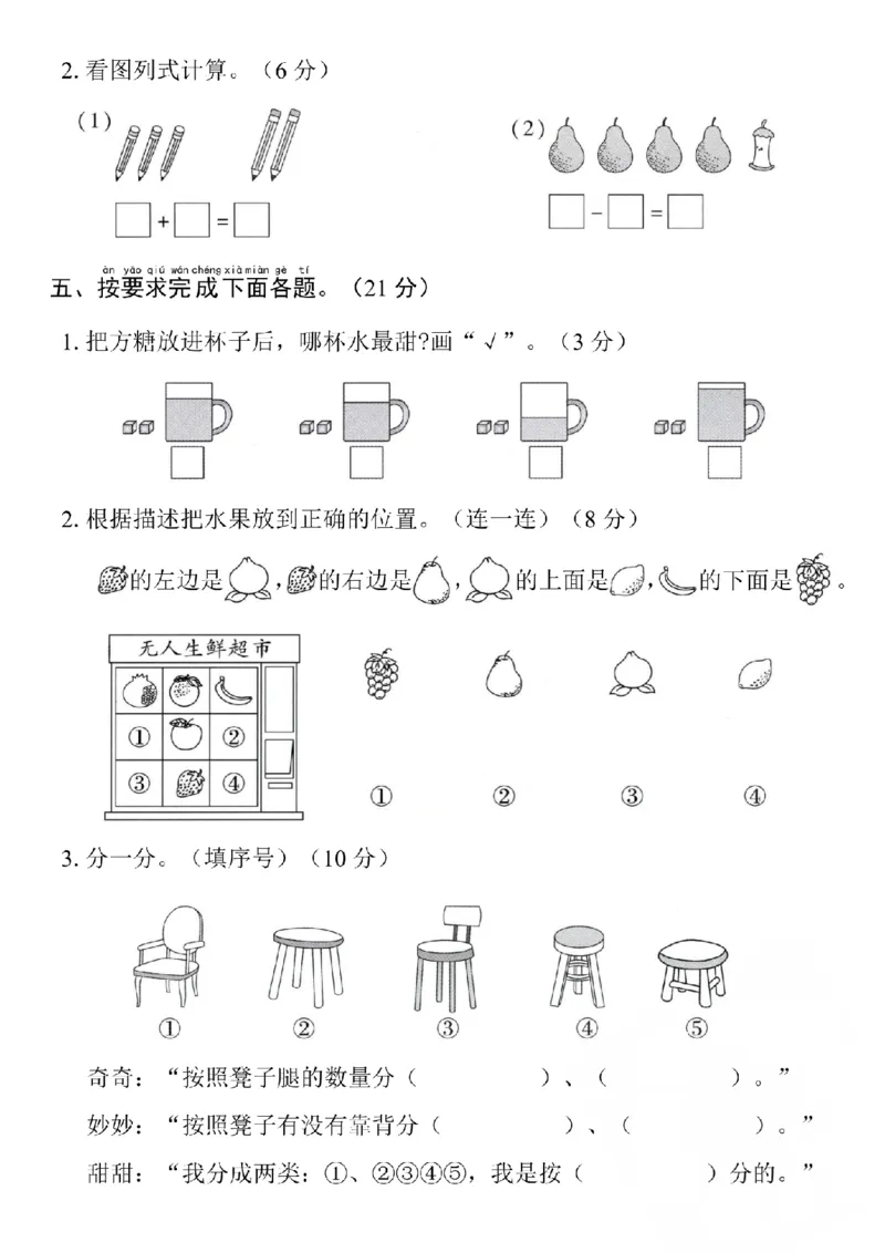 《24学年北师版一上数学期中测试卷SY_1年级上册同步教辅_1上-数学_一上数学-北师大版试卷》第3页预览