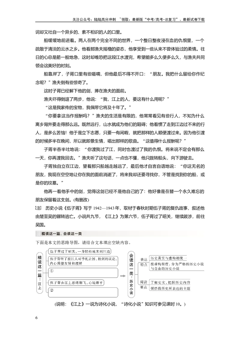 《板块2小说阅读课时9　分析概括形象——因形悟神，立象尽意_一轮复习_2024年_2024高考语文大一轮复习课件讲义新人教版知识总结_2024年高考语文一轮复习讲义（部编新高考版）》第6页预览