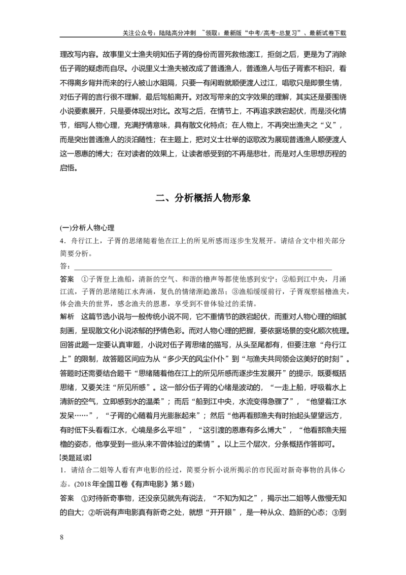 《板块2小说阅读课时9　分析概括形象——因形悟神，立象尽意_一轮复习_2024年_2024高考语文大一轮复习课件讲义新人教版知识总结_2024年高考语文一轮复习讲义（部编新高考版）》第8页预览