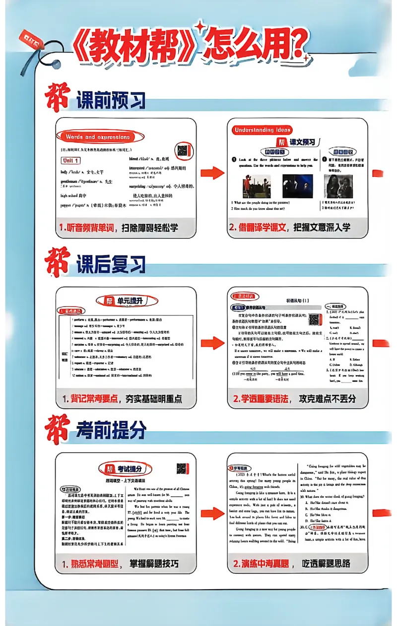 《2026秋《教材帮》英语九上(外研)_26秋小学初中各机构教辅大合集（一本、教材帮、阳光同学、王朝霞、实验班、小典中点、上分卷、白欧、课堂笔记等等）_26秋初中教辅资料》第3页预览