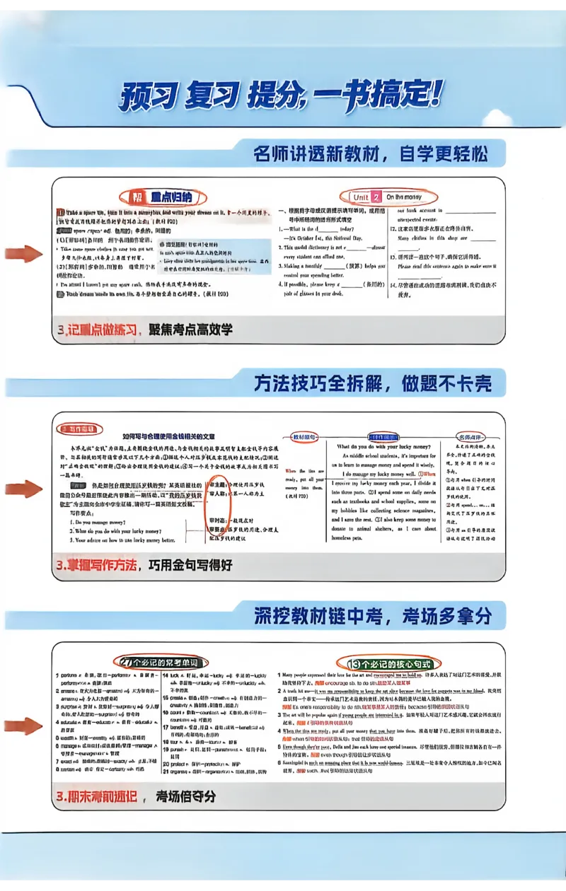 《2026秋《教材帮》英语九上(外研)_26秋小学初中各机构教辅大合集（一本、教材帮、阳光同学、王朝霞、实验班、小典中点、上分卷、白欧、课堂笔记等等）_26秋初中教辅资料》第4页预览