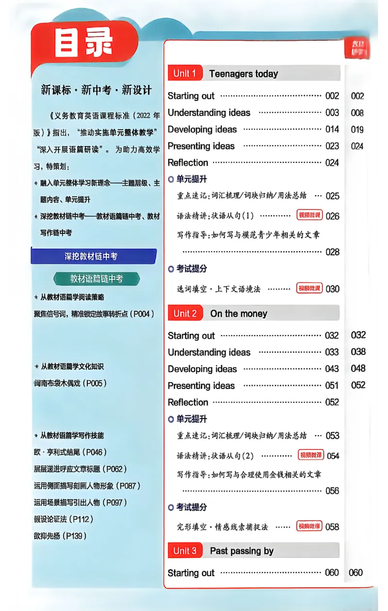 《2026秋《教材帮》英语九上(外研)_26秋小学初中各机构教辅大合集（一本、教材帮、阳光同学、王朝霞、实验班、小典中点、上分卷、白欧、课堂笔记等等）_26秋初中教辅资料》第5页预览